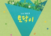 토닥이9호