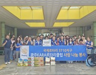 카라로타리클럽 후원 및 봉사활동