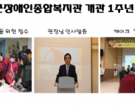 복지관 개관1주년 기념식 행사