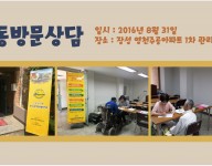 이동방문상담