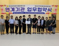 장성지역아동센터협의회 업무협약식
