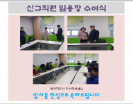 신규직원 임용장 수여식