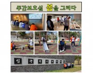 주간보호실 봄나들이