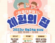마음대문열기 프로그램 활동