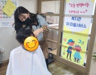 재가이미용서비스