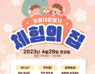 마음대문열기 프로그램 활동 