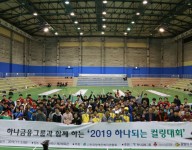 2019년 하나되는 컬링대회 참가