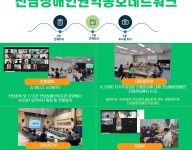 2022년 전남장애인권익옹호네트워크 상반기 진행상황