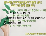 문화예술교육(국악분야 난타) 모집 홍보