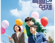 나의 특별한 형제