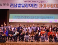 제3회 전남발달장애인자기주장대회