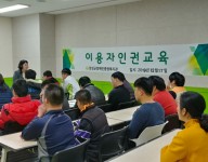 이용자인권교육 실시