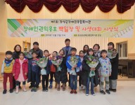  제1회 권익옹호 백일장 및 사생대회 시상식