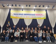 종사자 역량강화교육