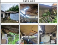 주거환경개선