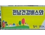 찾아가는 장애인건강지킴이