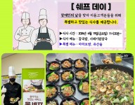 쉐프데이