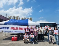 지역사회 공헌활동 사랑의 헌혈