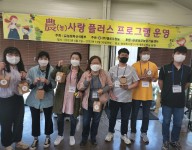 옐로우창농 농촌자원연계 프로그램-직업적응훈련반