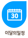 이달의일정
