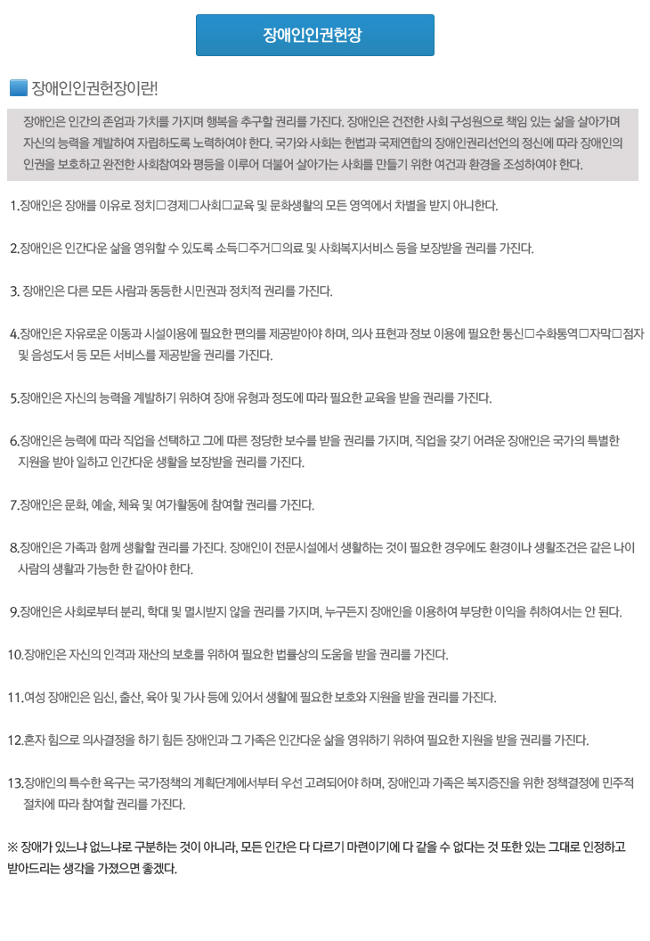 인권헌장