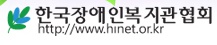 한국장애인복지관협회 로고