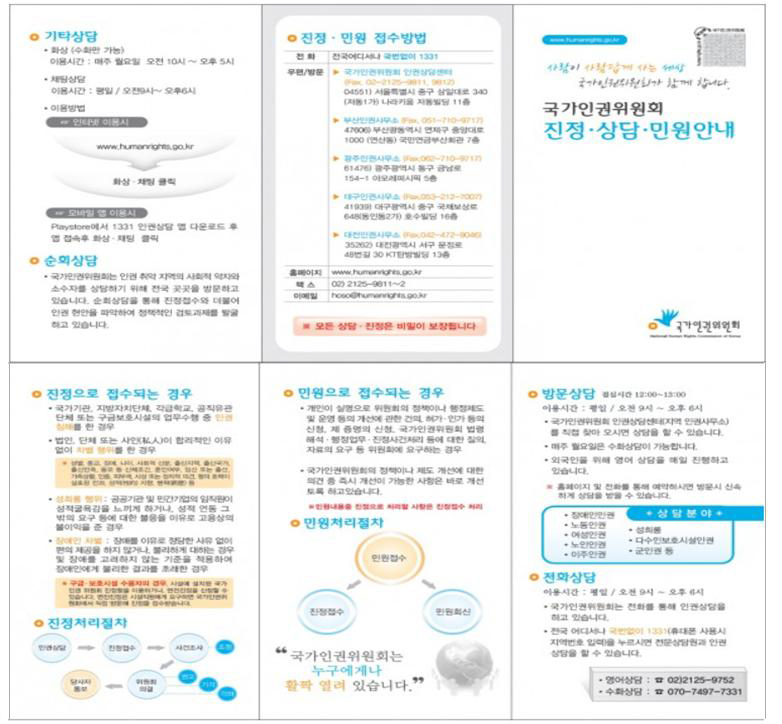 인권상담안내