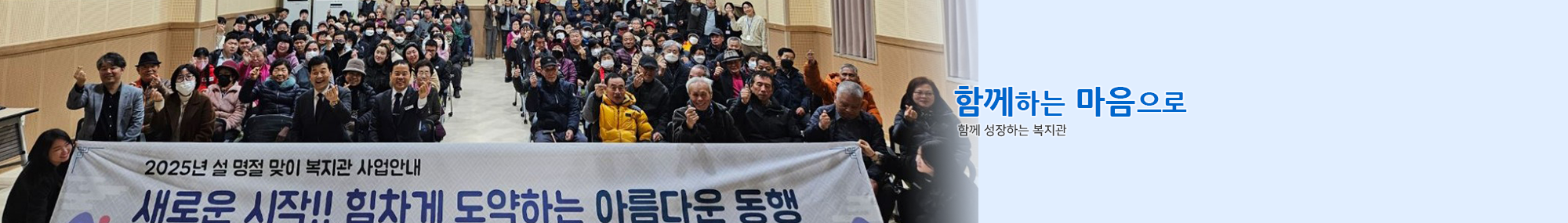 섬기는 마음으로 지역장애인이 선택의 주체가 되는 복지관