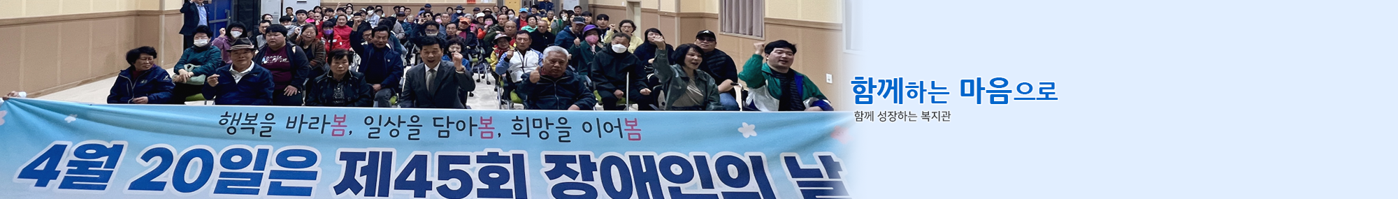 섬기는 마음으로 지역장애인이 선택의 주체가 되는 복지관